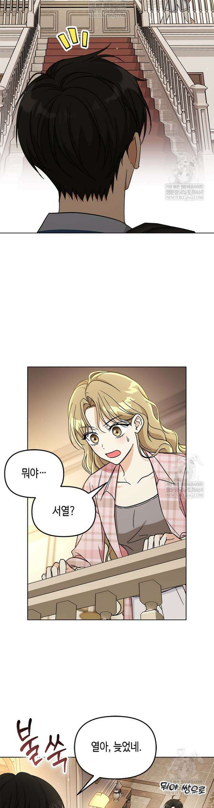 조폭 남주의 수위 조정을 위하여 8화 34