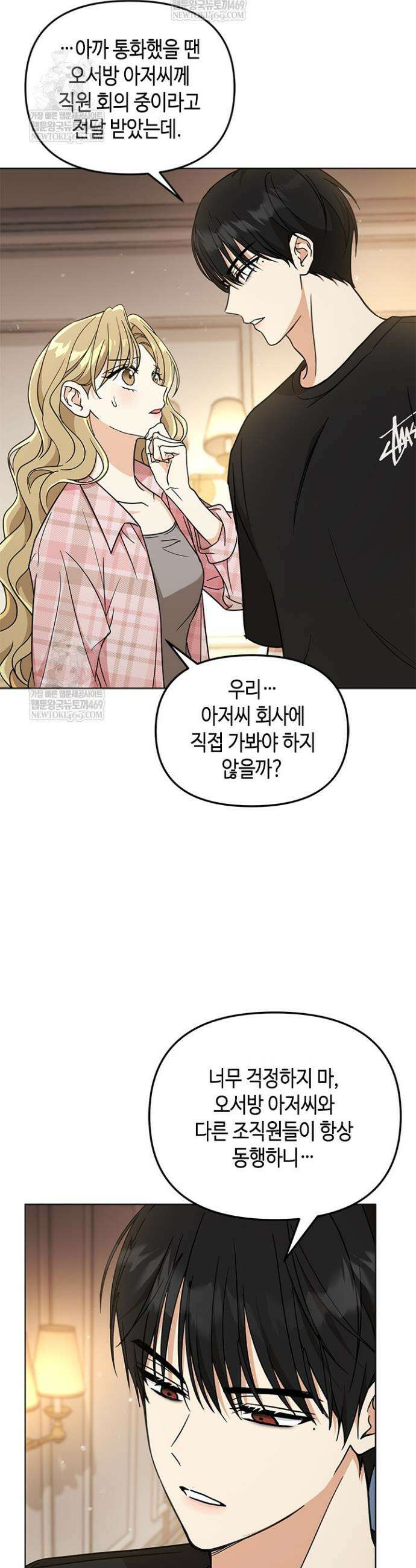 조폭 남주의 수위 조정을 위하여 8화 36