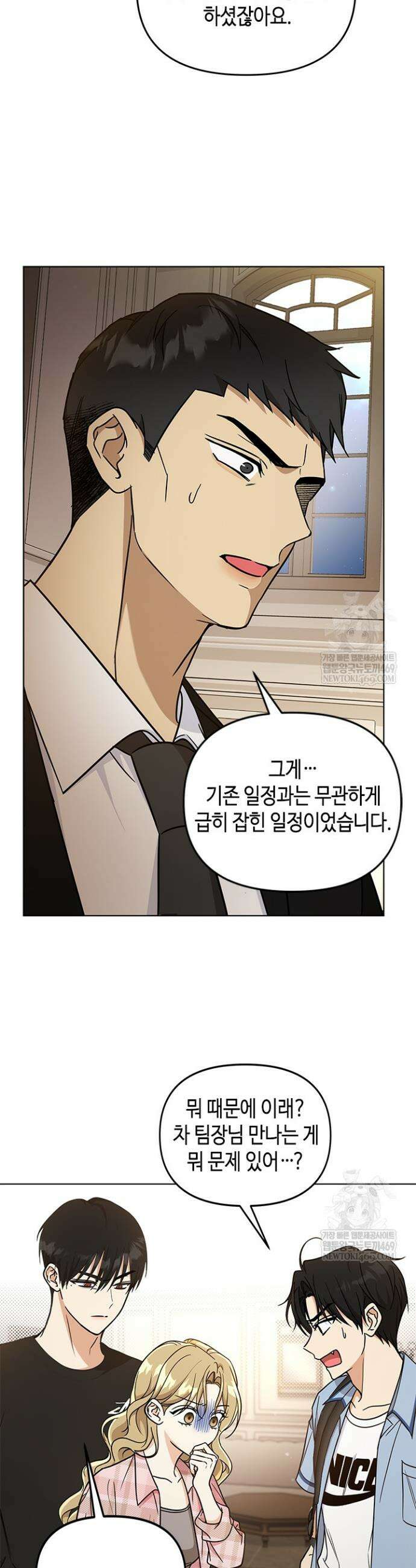 조폭 남주의 수위 조정을 위하여 8화 40
