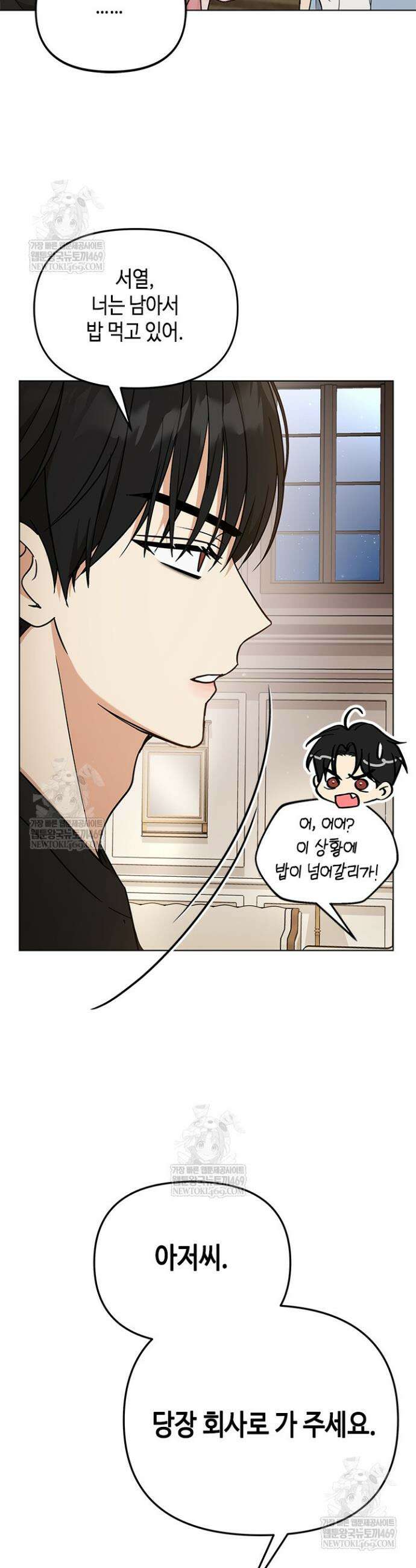 조폭 남주의 수위 조정을 위하여 8화 41