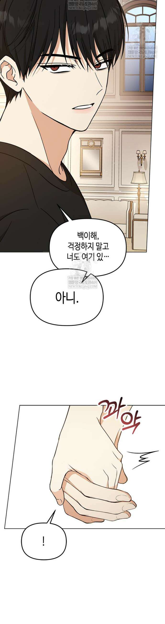 조폭 남주의 수위 조정을 위하여 8화 43