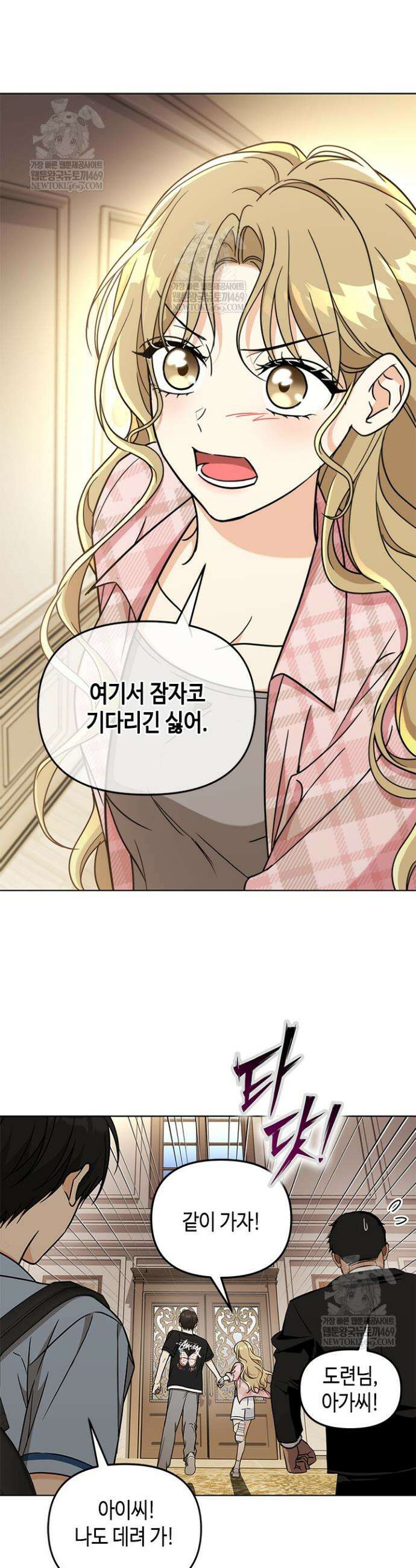 조폭 남주의 수위 조정을 위하여 8화 44