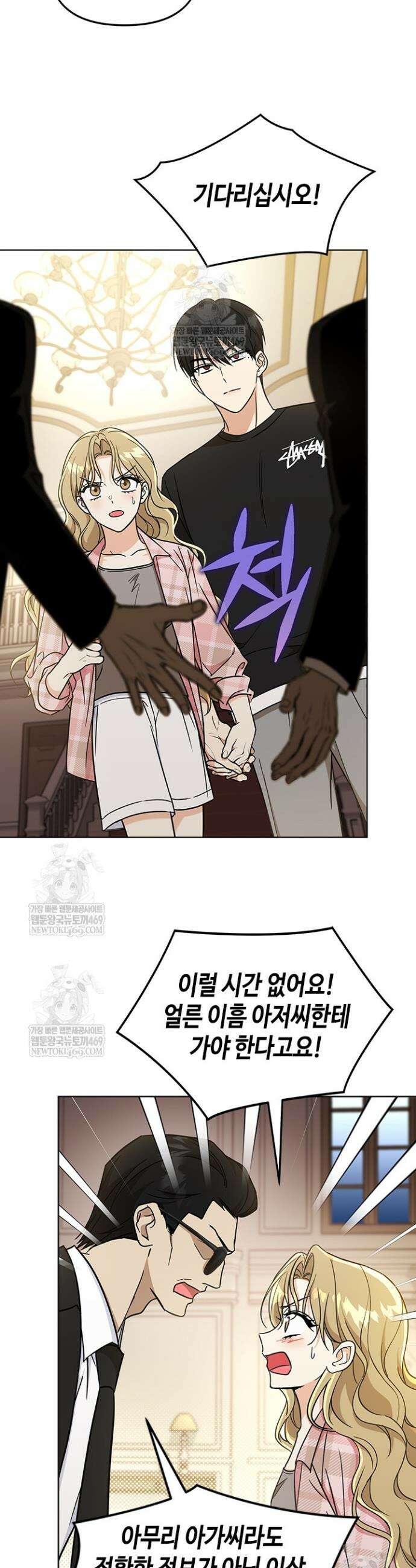 조폭 남주의 수위 조정을 위하여 8화 45