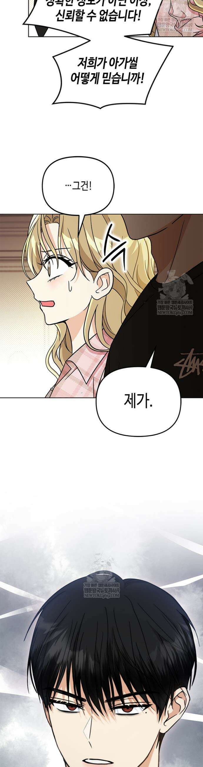 조폭 남주의 수위 조정을 위하여 8화 46