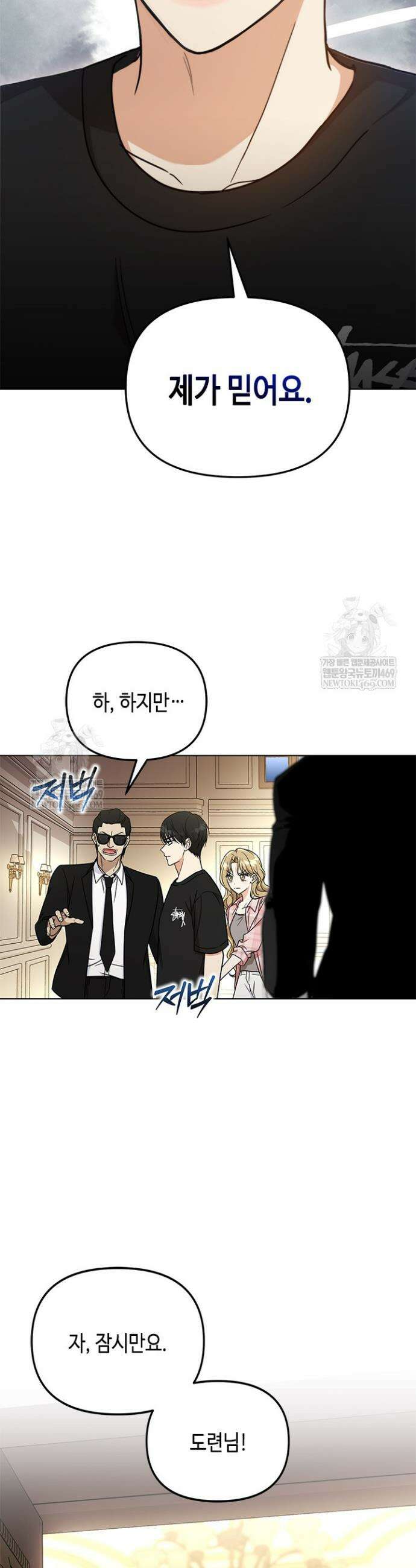조폭 남주의 수위 조정을 위하여 8화 47
