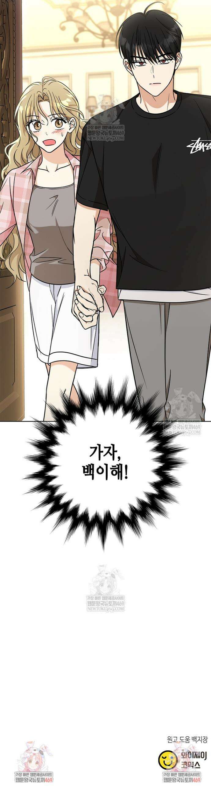 조폭 남주의 수위 조정을 위하여 8화 48