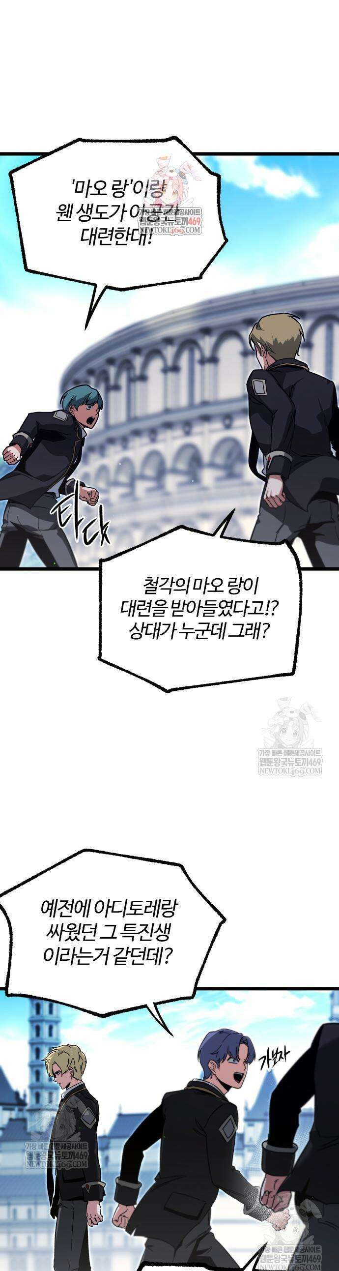 사시미 한 자루로 아카데미를 씹어먹음 58화 1