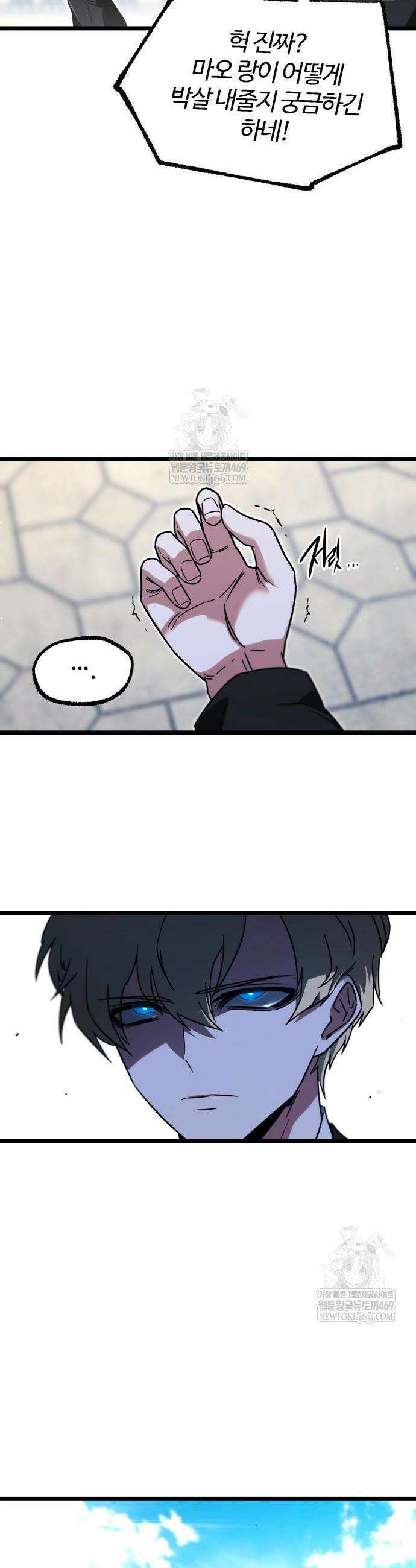 사시미 한 자루로 아카데미를 씹어먹음 58화 2