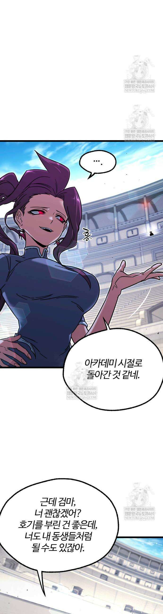 사시미 한 자루로 아카데미를 씹어먹음 58화 7