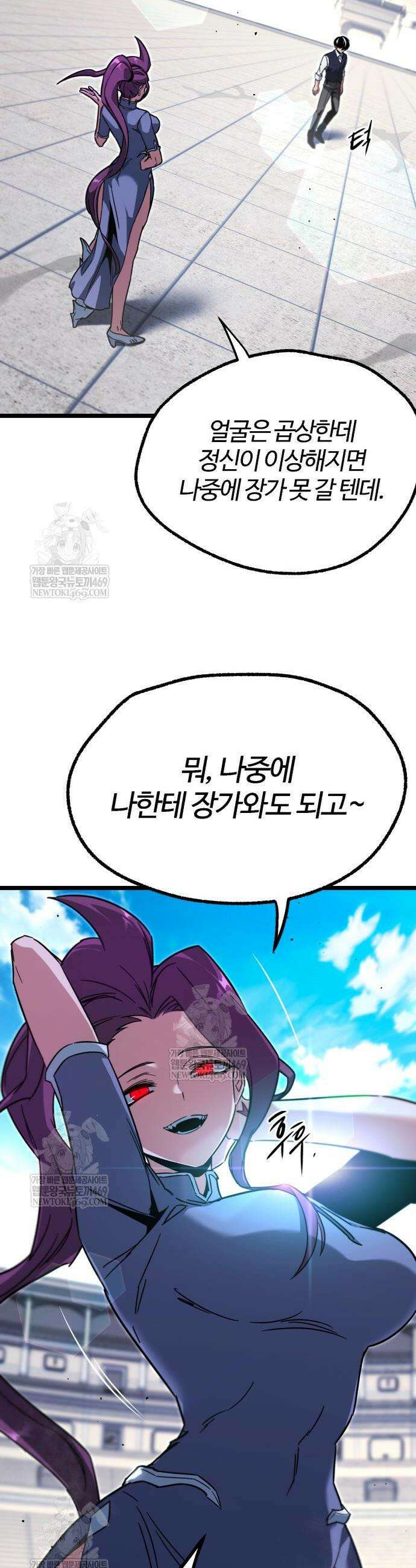 사시미 한 자루로 아카데미를 씹어먹음 58화 8