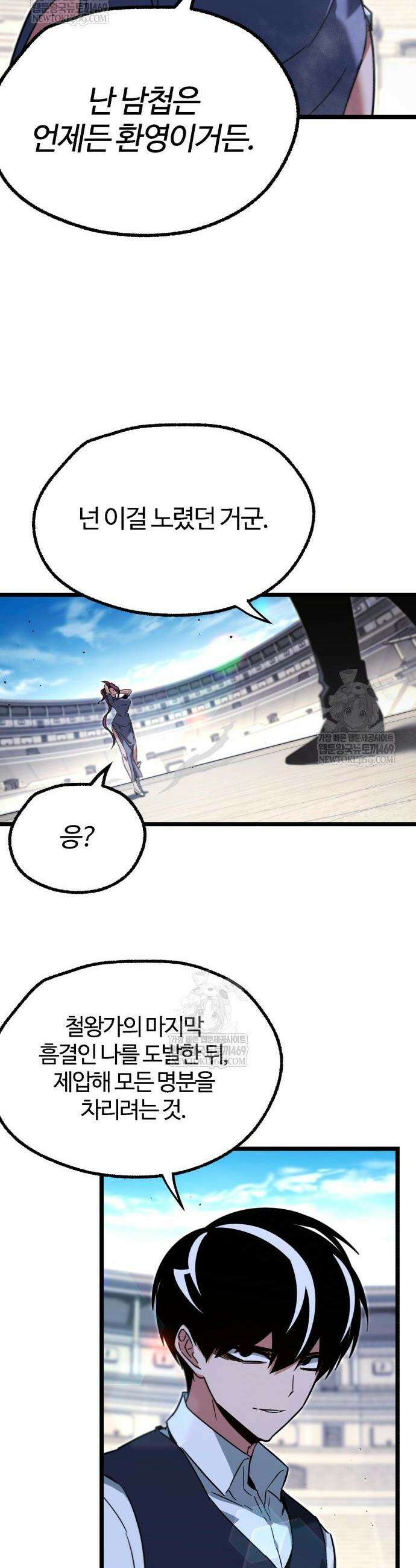 사시미 한 자루로 아카데미를 씹어먹음 58화 9
