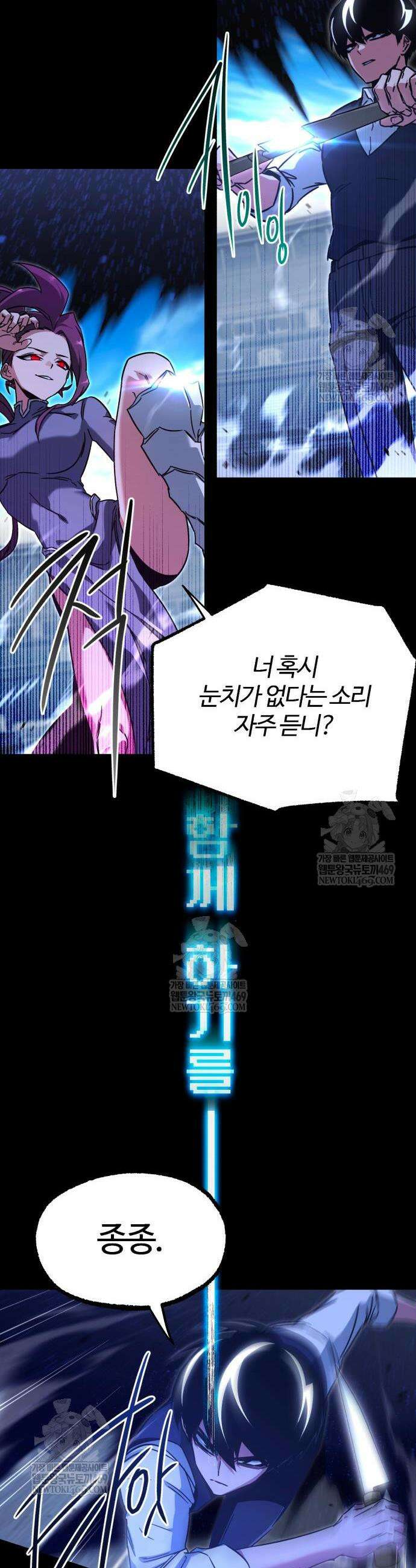 사시미 한 자루로 아카데미를 씹어먹음 58화 12