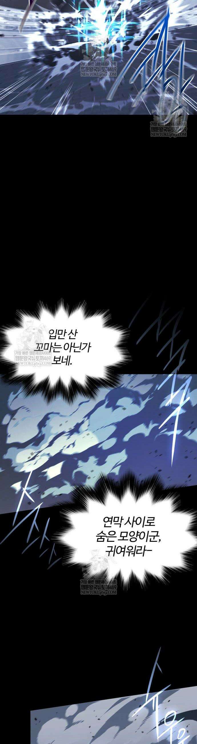 사시미 한 자루로 아카데미를 씹어먹음 58화 14