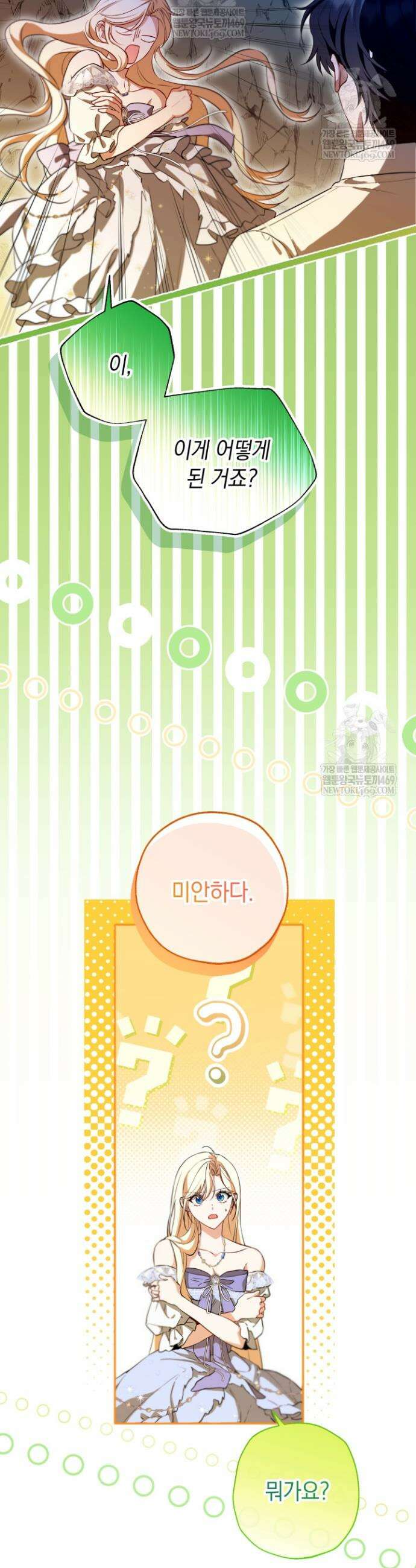 남주들과 외딴섬에 갇혀버렸다 21화 3