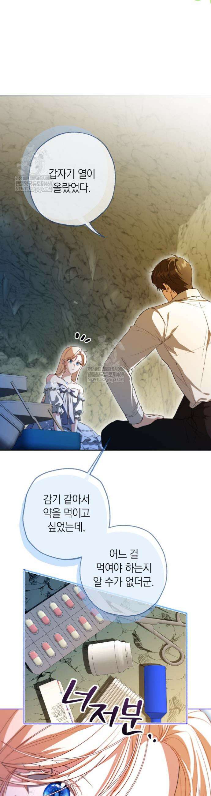 남주들과 외딴섬에 갇혀버렸다 21화 4