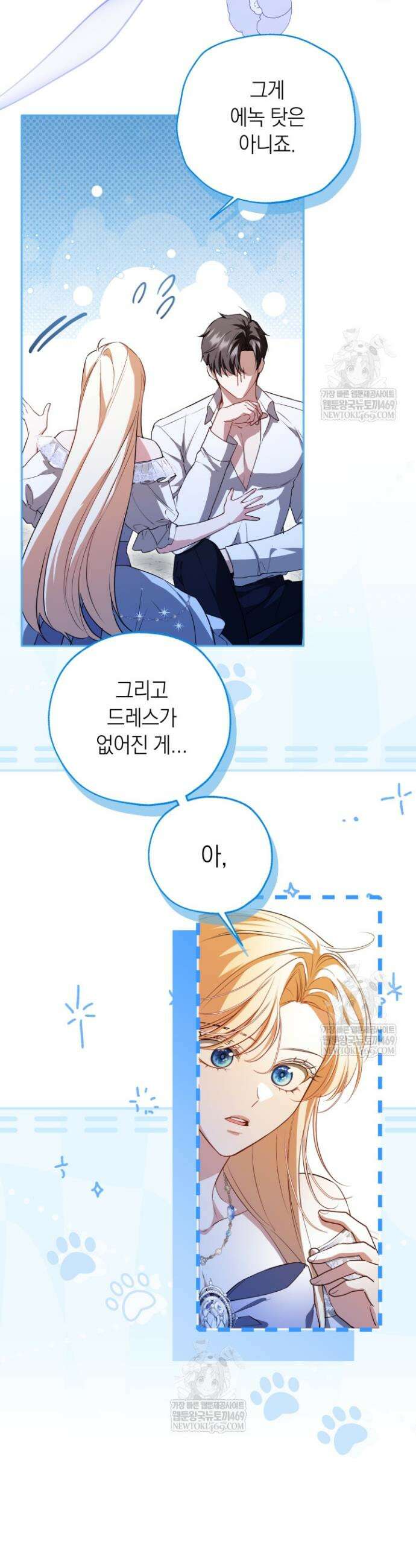 남주들과 외딴섬에 갇혀버렸다 21화 6