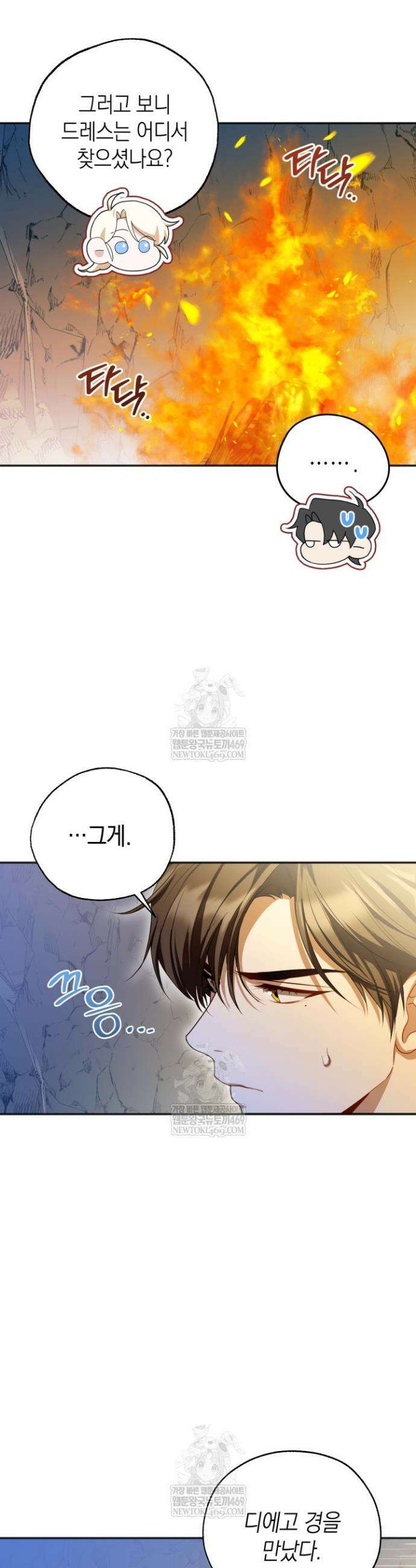 남주들과 외딴섬에 갇혀버렸다 21화 7