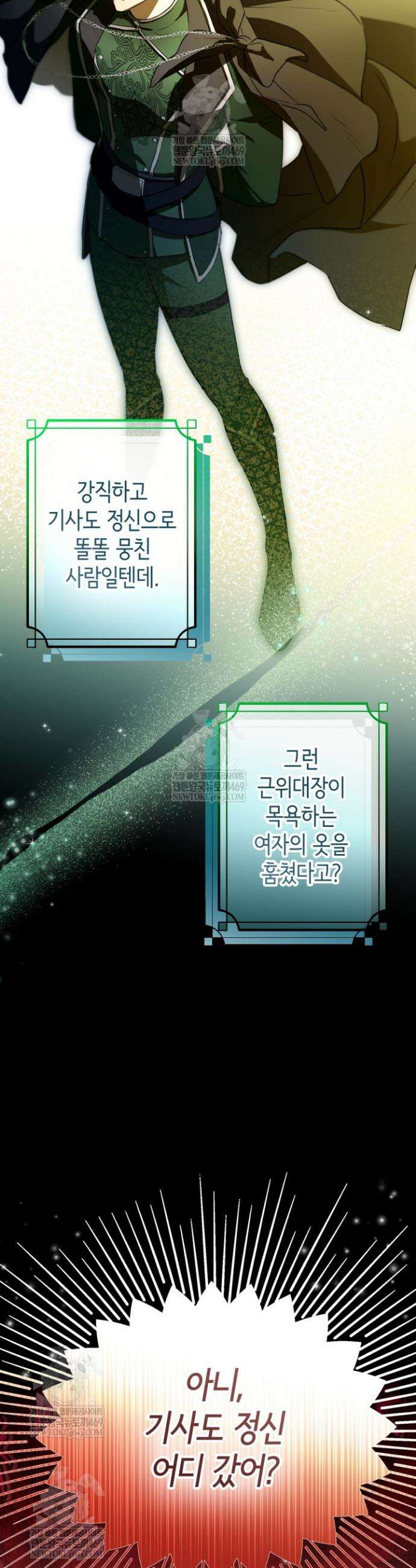 남주들과 외딴섬에 갇혀버렸다 21화 9