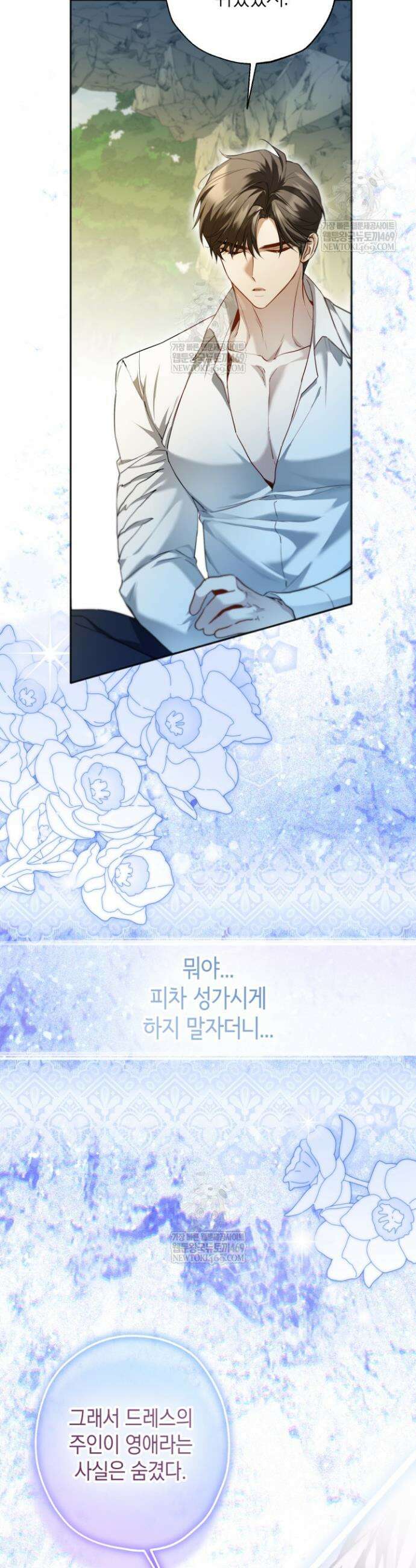 남주들과 외딴섬에 갇혀버렸다 21화 13