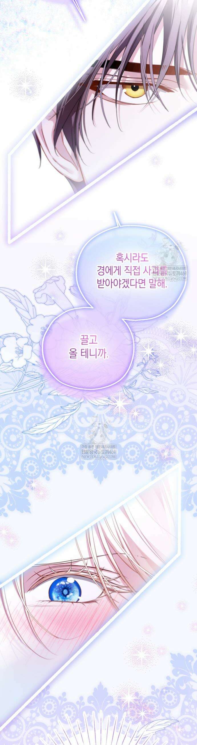 남주들과 외딴섬에 갇혀버렸다 21화 14