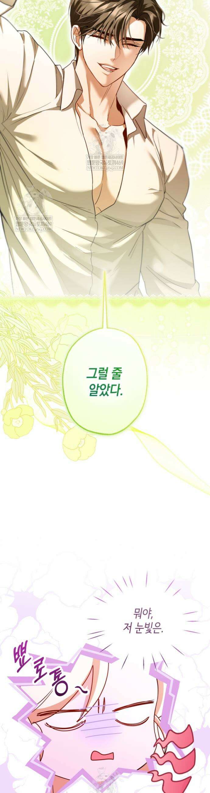 남주들과 외딴섬에 갇혀버렸다 21화 17