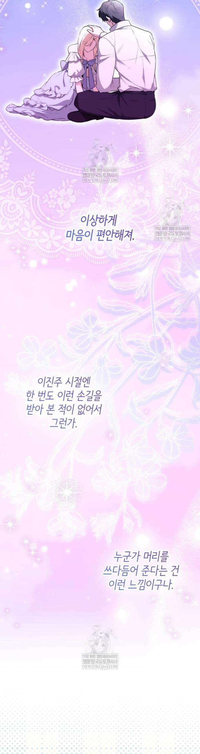 남주들과 외딴섬에 갇혀버렸다 21화 19