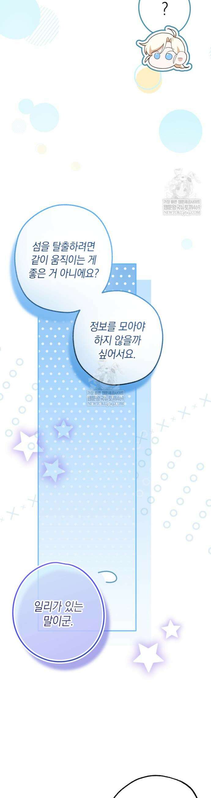 남주들과 외딴섬에 갇혀버렸다 21화 21