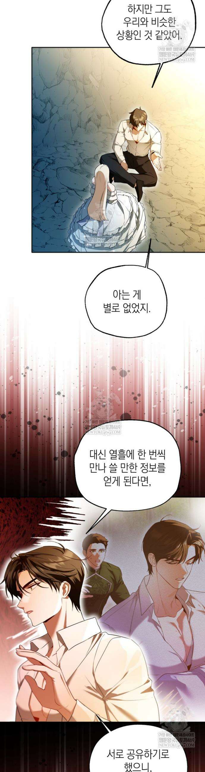 남주들과 외딴섬에 갇혀버렸다 21화 22