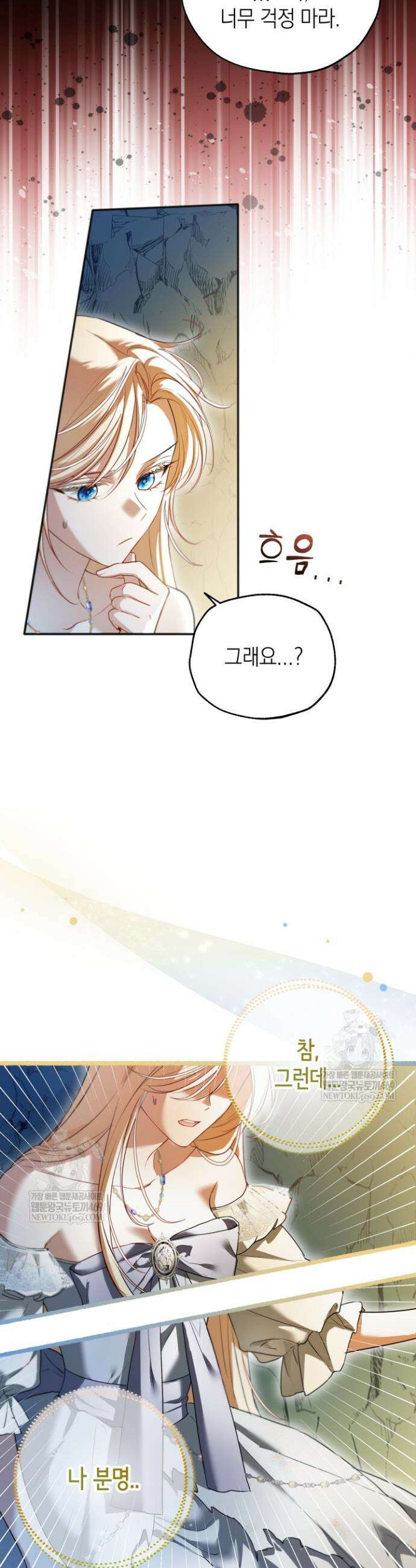 남주들과 외딴섬에 갇혀버렸다 21화 23