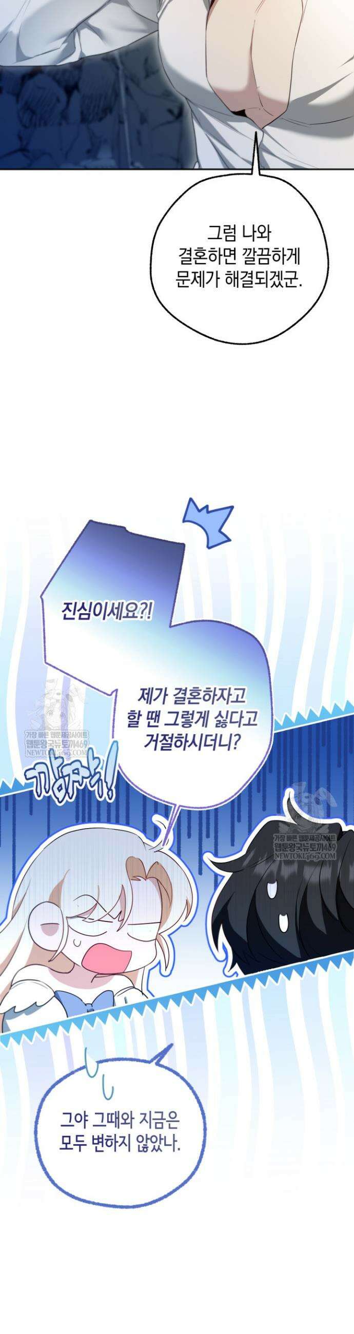 남주들과 외딴섬에 갇혀버렸다 21화 28