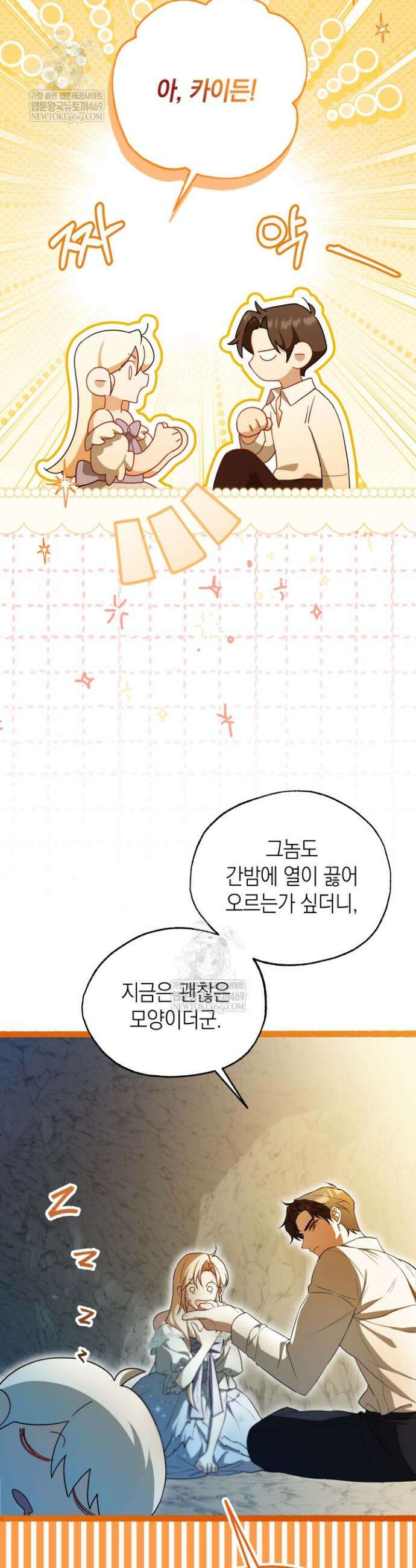 남주들과 외딴섬에 갇혀버렸다 21화 31