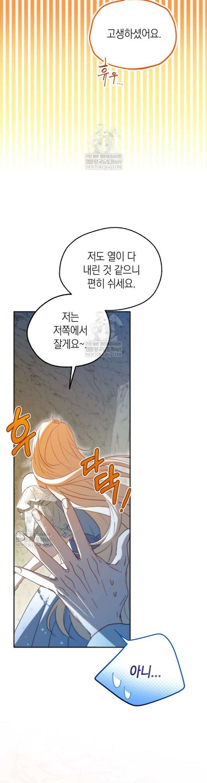 남주들과 외딴섬에 갇혀버렸다 21화 32
