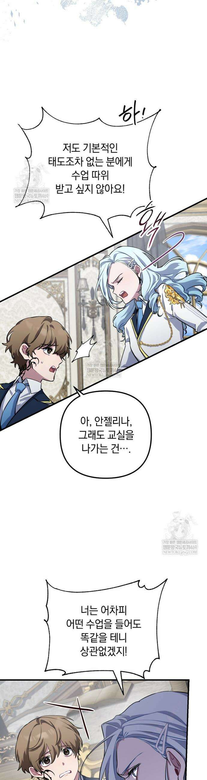 컨셉러가 최강 스승임 3화 3