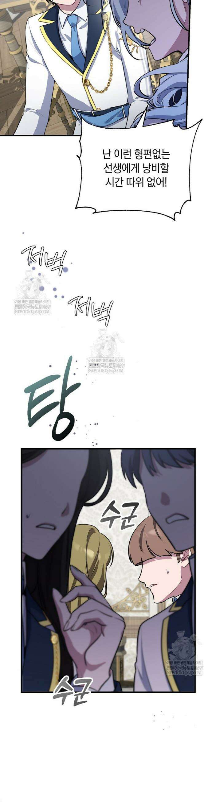 컨셉러가 최강 스승임 3화 4