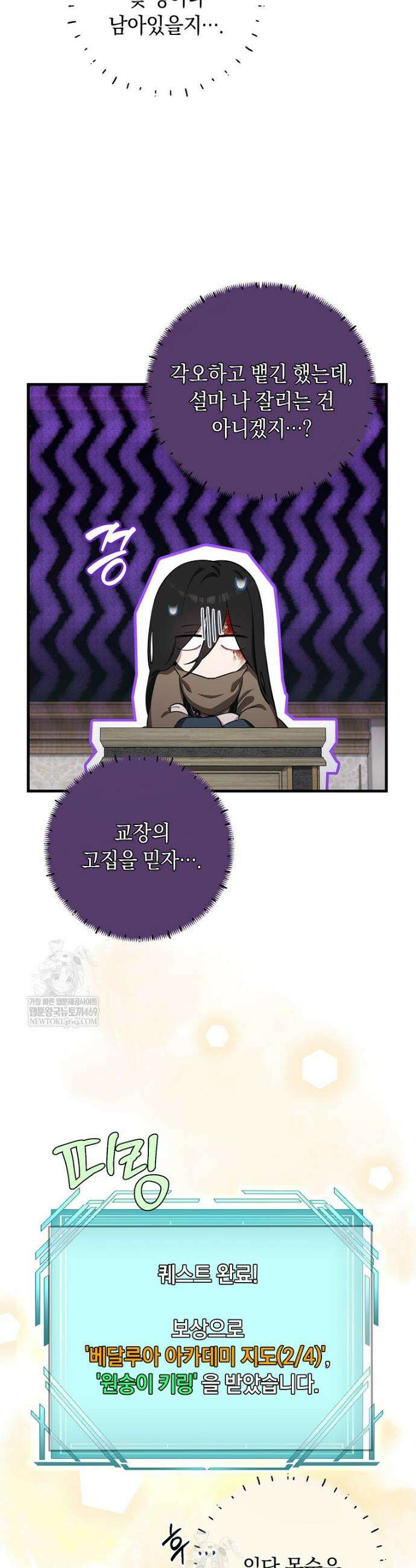 컨셉러가 최강 스승임 3화 6