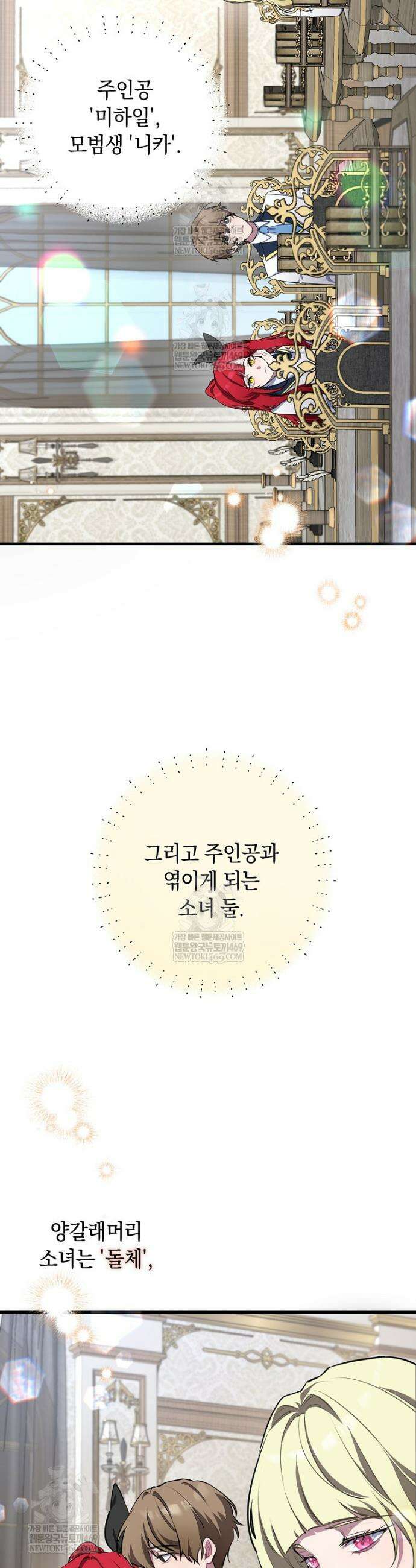 컨셉러가 최강 스승임 3화 8