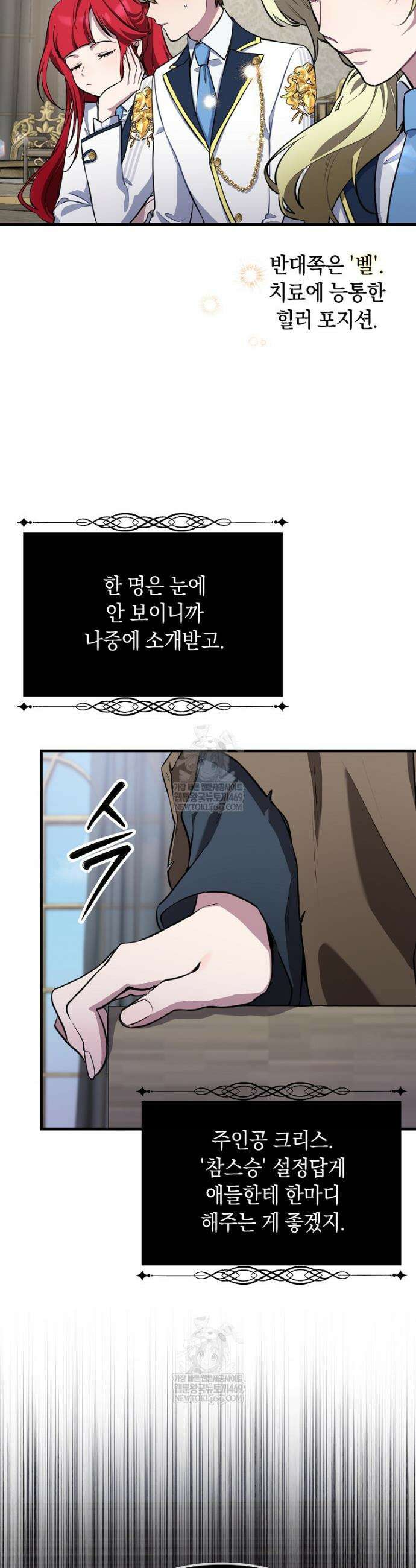 컨셉러가 최강 스승임 3화 9