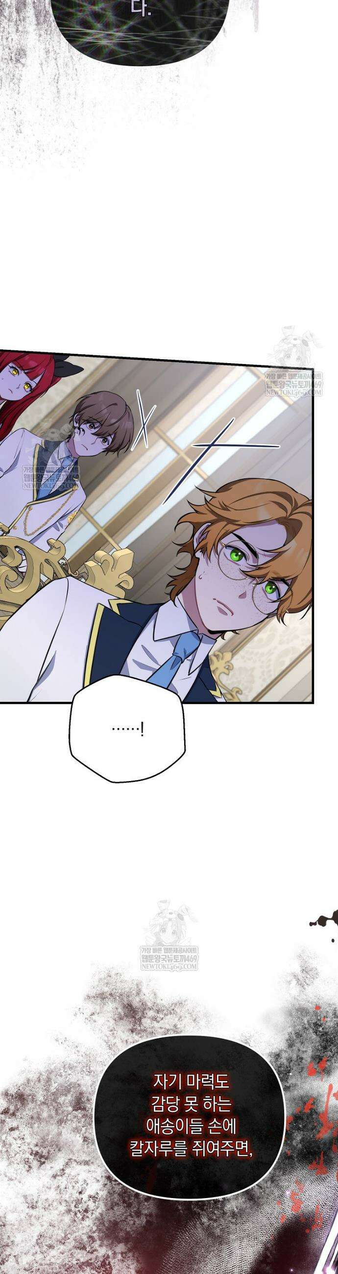 컨셉러가 최강 스승임 3화 12