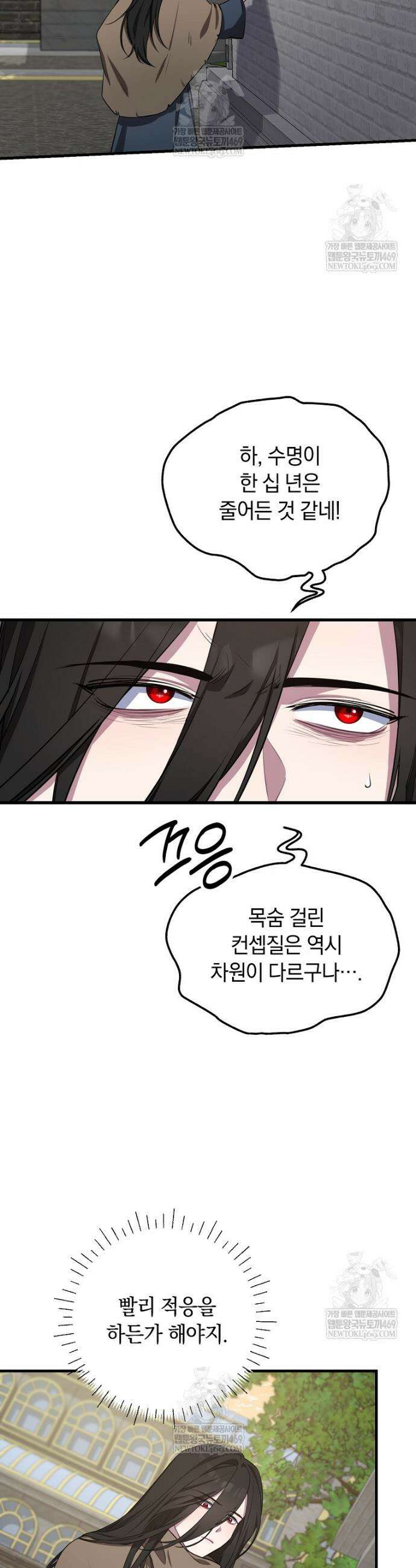 컨셉러가 최강 스승임 3화 19