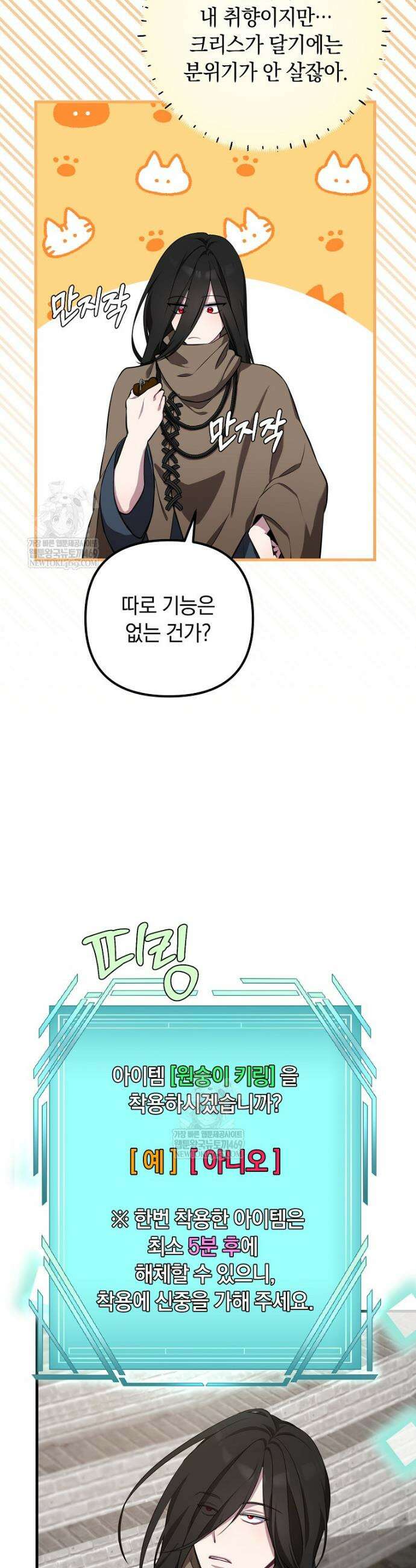 컨셉러가 최강 스승임 3화 21