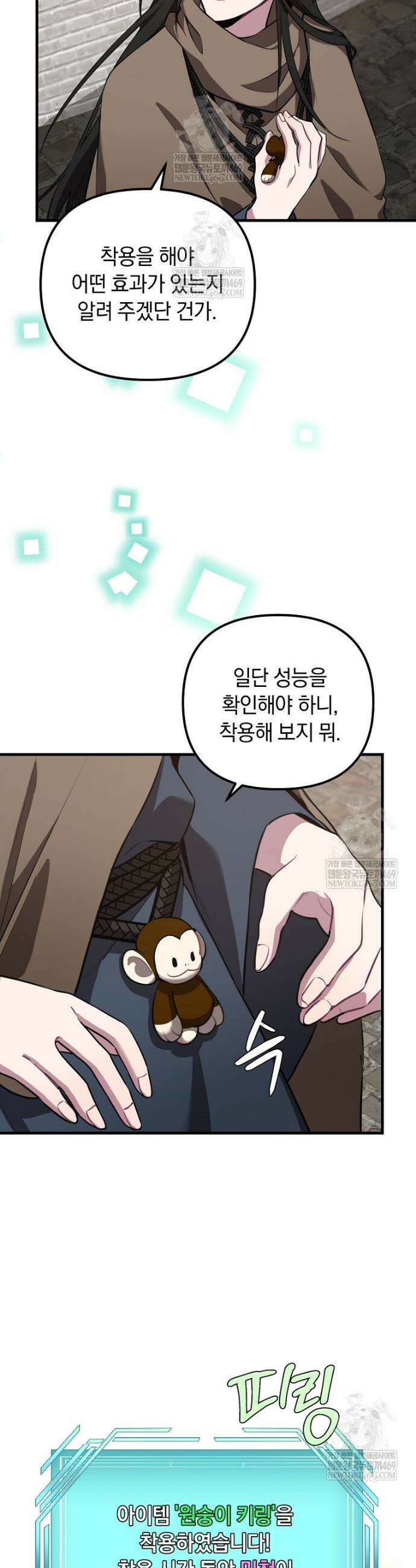 컨셉러가 최강 스승임 3화 22