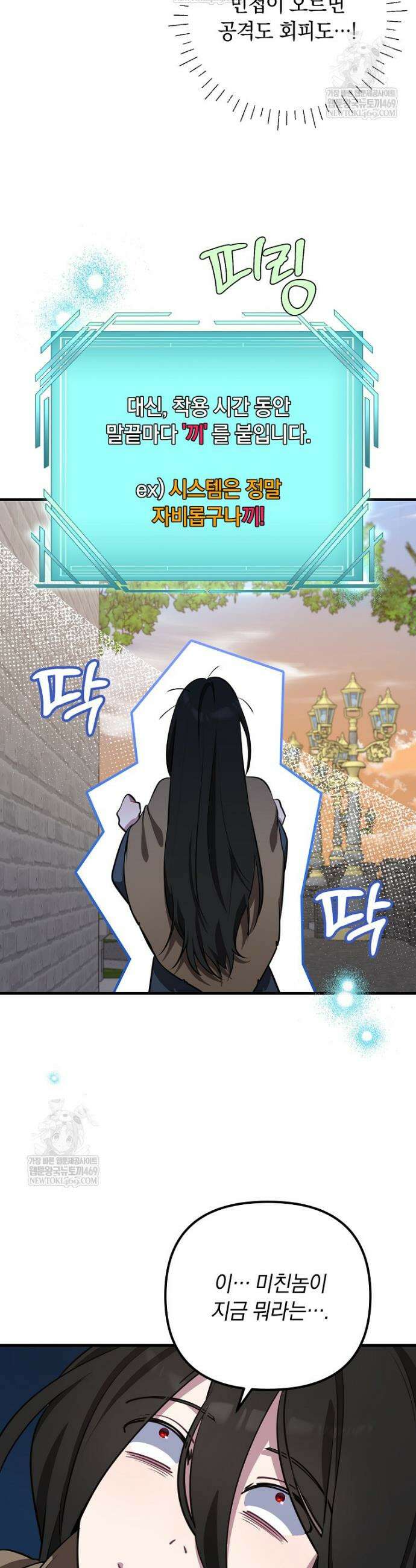 컨셉러가 최강 스승임 3화 24