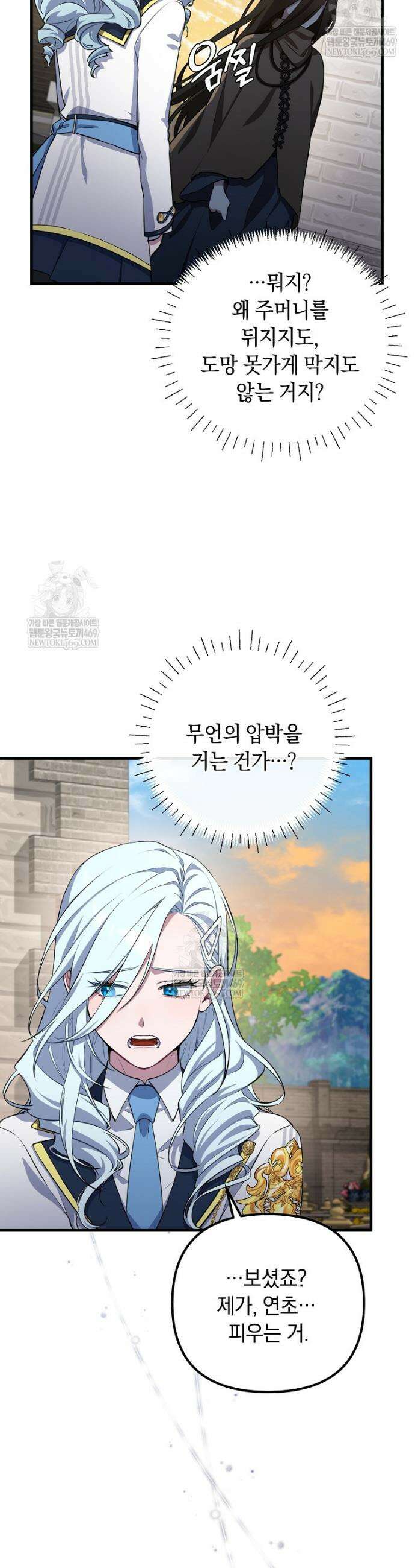 컨셉러가 최강 스승임 3화 30
