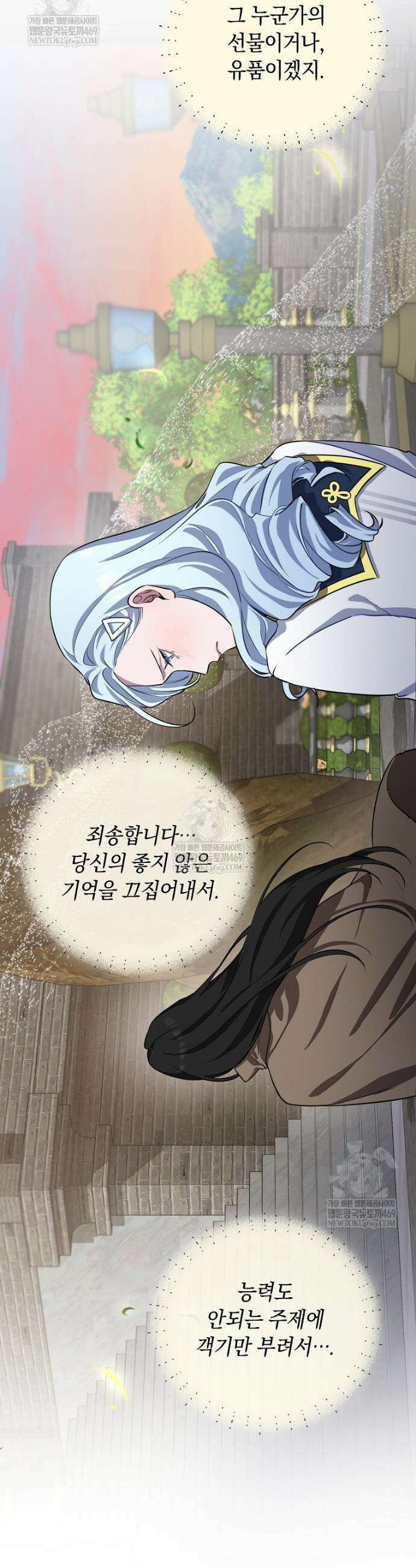 컨셉러가 최강 스승임 3화 38