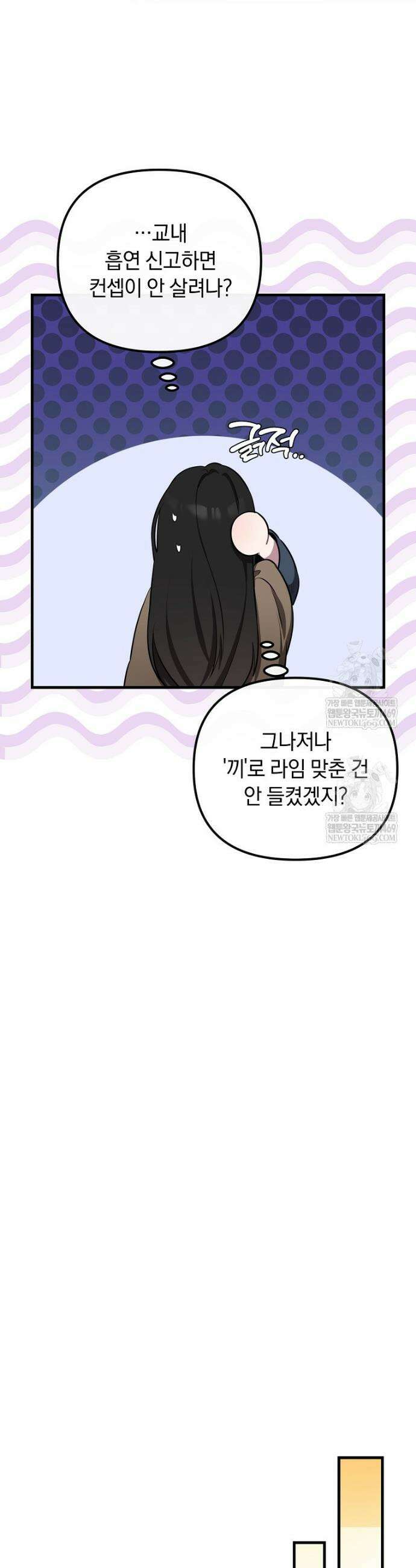 컨셉러가 최강 스승임 3화 39