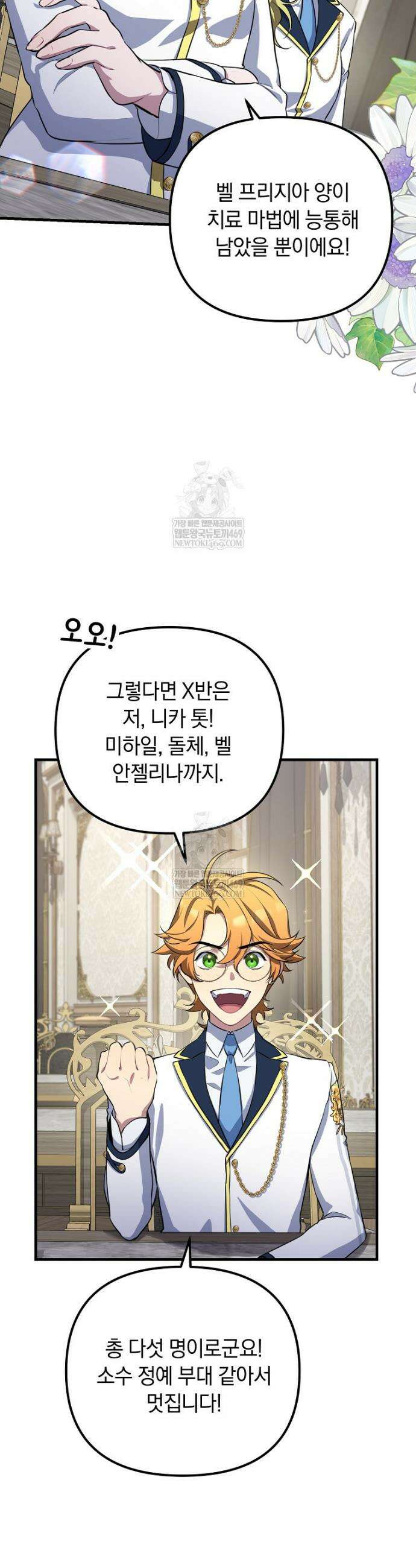 컨셉러가 최강 스승임 3화 41