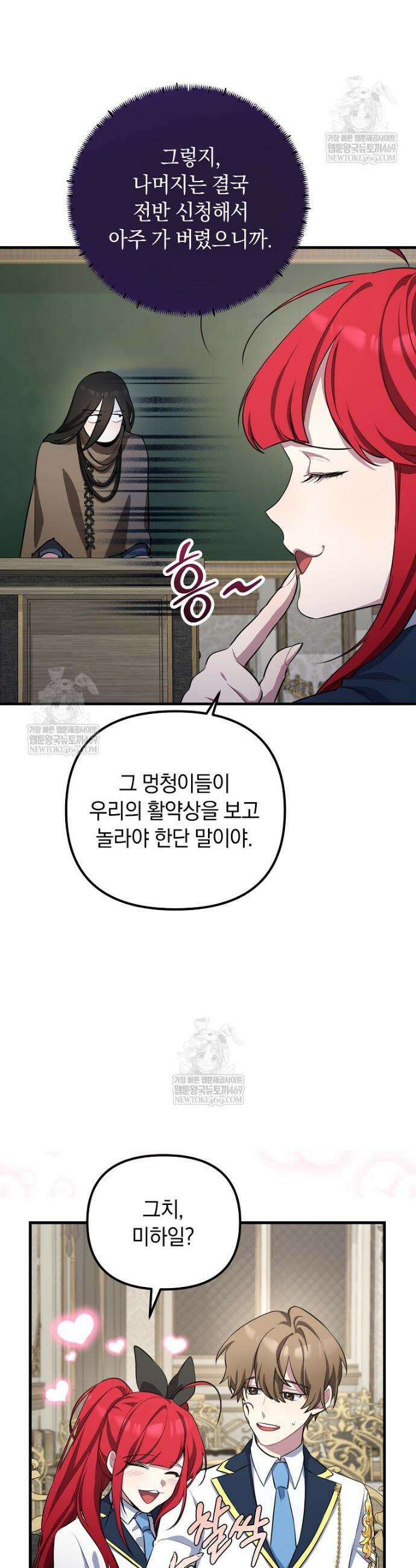 컨셉러가 최강 스승임 3화 42