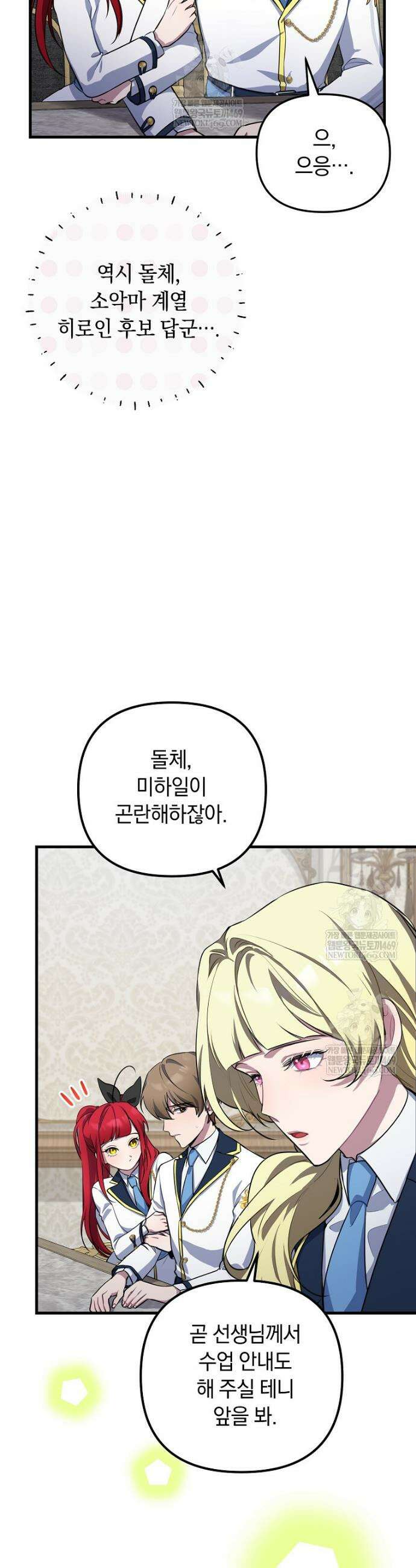 컨셉러가 최강 스승임 3화 43