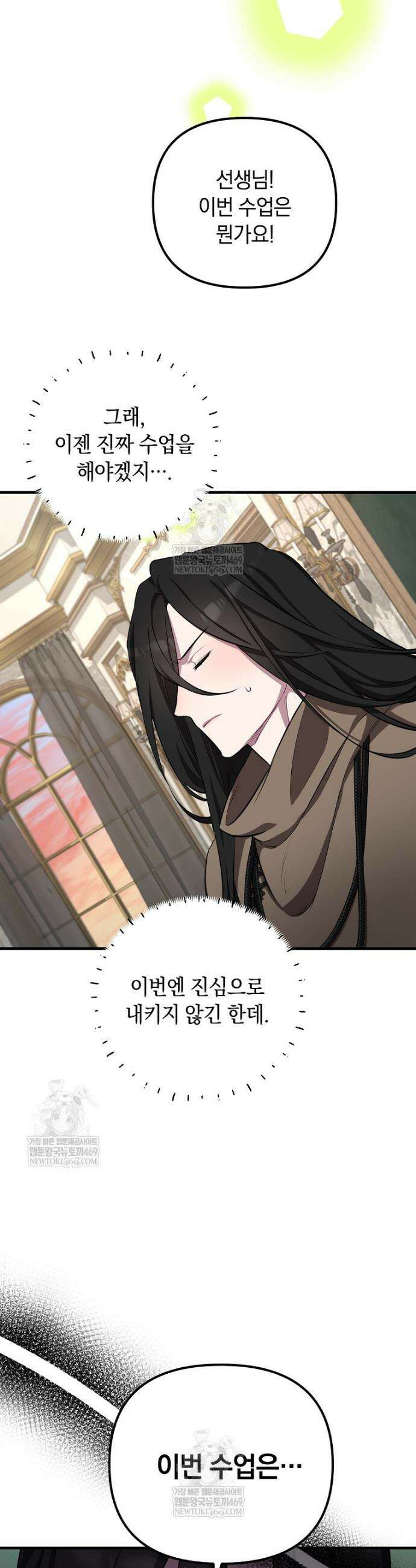 컨셉러가 최강 스승임 3화 44