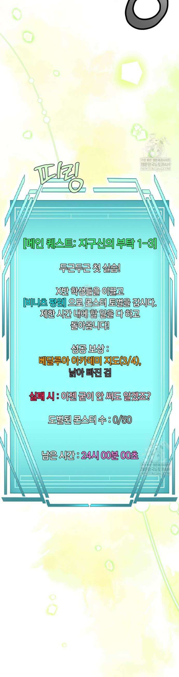 컨셉러가 최강 스승임 3화 46